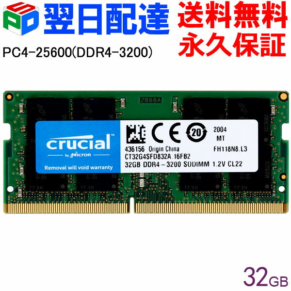 【20日限定ポイント5倍】Crucial DDR4ノートPC用 メモリ Crucial 32GB【永久保証 翌日配達送料無料】 DDR4-3200 SODIMM CT32G4SFD832A 海外パッケージ