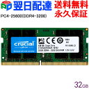 Crucial DDR4ノートPC用 メモリ Crucial 32GB【永久保証 翌日配達送料無料】 DDR4-3200 SODIMM CT32G4SFD832A 海外パッケージ