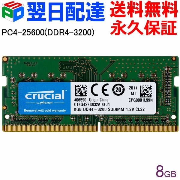 Crucial DDR4ノートPC用 メモリ Crucial 8GB【永久保証・翌日配達送料無料】 PC4-25600(DDR4-3200) 260pin CL22 1.2V SODIMM CT8G4SFS832A海外パッケージ