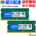 【2/20限定★抽選で2人に1人最大100％Pバック(要エントリ】 Crucial DDR4ノートPC用 メモリ Crucial 32GB(16GBx2枚)【永久保証・翌日配達送料無料】 DDR4-2666 SODIMM SODIMM-CT16G4SFS8266-2SET 海外パッケージ