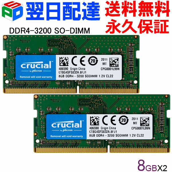 Crucial DDR4ノートPC用 メモリ Crucial 16GB(8GBx2枚) 【永久保証 翌日配達送料無料】 PC4-25600(DDR4-3200) 260pin CL22 1.2V SODIMM CT8G4SFS832A 海外パッケージ