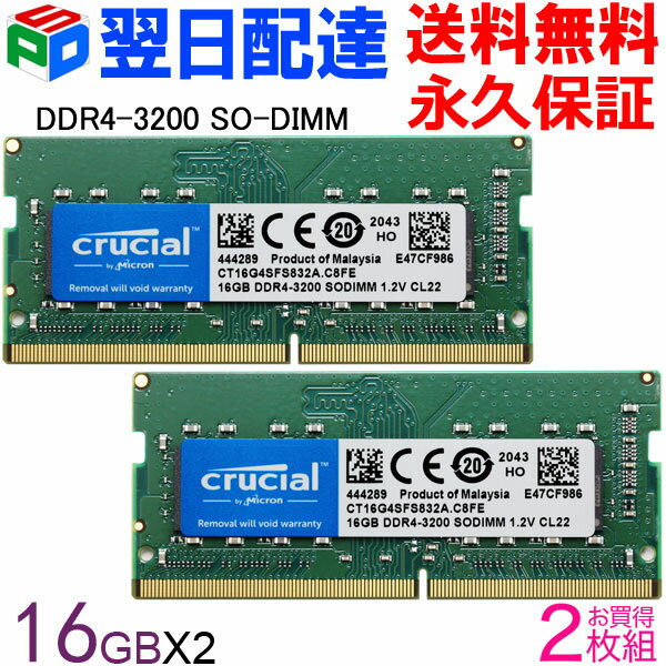 Crucial DDR4ノートPC用 メモリ Crucial 32GB (16GBx2枚)【永久保証 翌日配達送料無料】 DDR4-3200 SODIMM CT16G4SFS832A 海外パッケージ