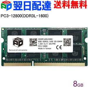 ノートPC用メモリ SPD DDR3L 1600 SO-DIMM 8GB(8GBx1枚) PC3 12800 1.35V CL11 204 PIN 【5年保証・翌日配達送料無料】