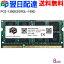 ノートPC用メモリ SPD DDR3L 1600 SO-DIMM 8GB(8GBx1枚) PC3 12800 1.35V CL11 204 PIN 【5年保証・翌日配達送料無料】
ITEMPRICE