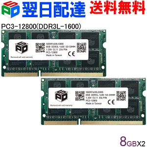 ノートPC用メモリ SPD DDR3L 1600 SO-DIMM 16GB(8GBx2枚) PC3 12800 1.35V CL11 204 PIN 【5年保証・翌日配達送料無料】