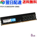 【お買い物マラソン限定特価!】デスクトップPC用メモリ DDR4-2666 PC4-21300 8GB(8GBx1枚) DIMM KIMTIGO KMKU8G4...