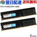 デスクトップPC用メモリ DDR4-2666 PC4-21300 16GB(8GBx2枚) DIMM KIMTIGO KMKU8G466-2666V【3年保証・...