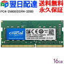 Crucial DDR4ノートPC用 メモリ Crucial 16GB【永久保証・翌日配達送料無料】 DDR4-3200 SODIMM CT16G4SFS832A 海外パッケージ･･･