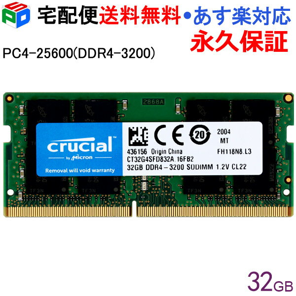 【20日限定ポイント5倍】Crucial DDR4ノートPC用 メモリ Crucial 32GB【永久保証】 DDR4-3200 SODIMM CT32G4SFD832A 海外パッケージ 宅配便送料無料 あす楽対応