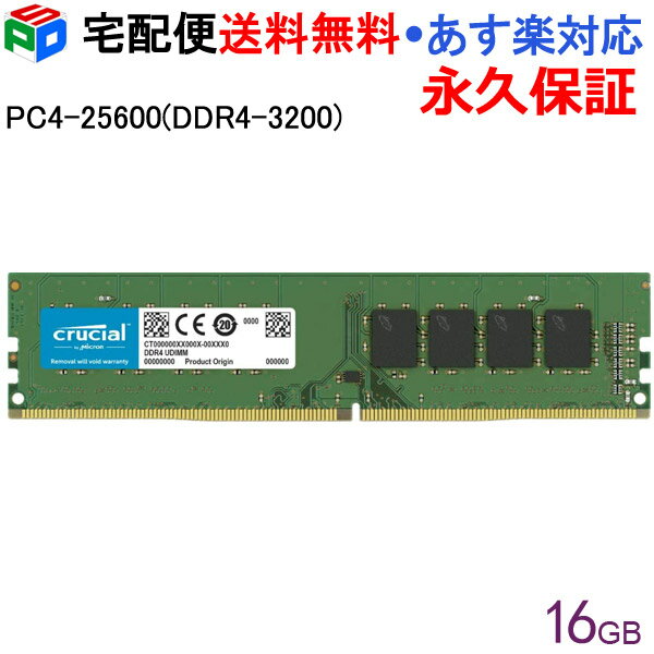 fXNgbvPCp Crucial 16GB(16GBx1) yivۏ؁zDDR4-3200 UDIMM CT16G4DFRA32A COpbP[W z֑ yΉ