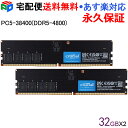 Crucial デスクトップPC用メモリ PC5-38400(DDR5-4800) 64GB(32GBx2枚) 【永久保証】DIMM CT32G48C40U5 海外パッケージ 宅配便送料無料 あす楽対応