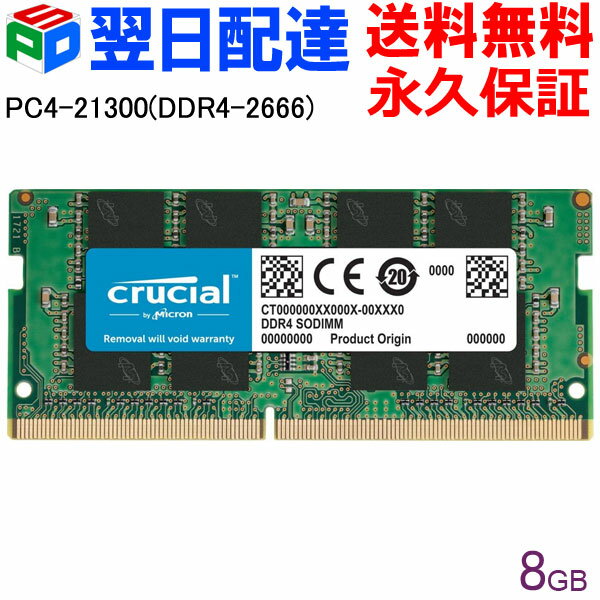 【18日限定ポイント5倍】Crucial DDR4ノートPC用 メモリ Crucial 8GB【永久 ...