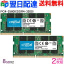 Crucial DDR4ノートPC用 メモリ Crucial 16GB(8GBx2枚) 【永久保証・翌日配達送料無料】 PC4-25600(DDR4-3200) 260pin CL22 1.2V SODIMM CT8G4SFRA32A 海外パッケージ SODIMM-CT8G4SFRA32A-2SET･･･