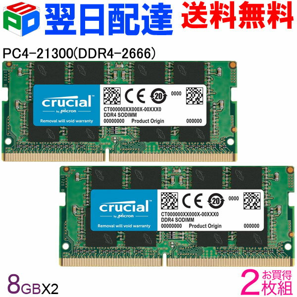 【スーパーSALE限定ポイント5倍】Crucial DDR4ノートPC用 メモリ Crucial 16GB 8GBx2枚 【永久保証・翌日配達送料無料】 PC4-21300 DDR4-2666 SODIMM CT8G4SFRA266 海外パッケージ SODIMM-CT8G…