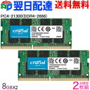 Crucial DDR4ノートPC用 メモリ Crucial 16GB(8GBx2枚)【永久保証・翌日配達送料無料】 PC4-21300(DDR4-2666)SODIMM CT8G4SFRA266 海外パッケージ SODIMM-CT8G4SFRA266-2SET