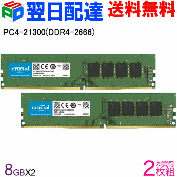 Crucial DDR4 fXNgbv Crucial 16GB(8GBx2)  ivۏ؁EzB  PC4-21300(DDR4-2666) DIMM CT8G4DFRA266 COpbP[W DIMM-CT8G4DFRA266-2SET