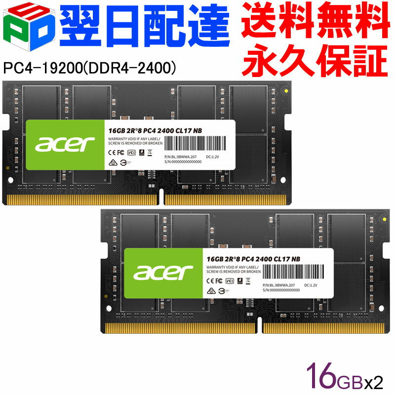 AcerノートPC用メモリ PC4-19200(DDR4-2400) 32GB(16GBx2枚) 【永久保証 翌日配達送料無料】DDR4 DRAM SODIMM 正規販売代理店品 SD100-16GB-2400-2R8