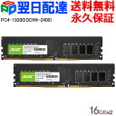 Acer デスクトップPC用メモリ PC4-19200 DDR4-2400 32GB 16GBx2枚 永久保証・翌日配達 DDR4 DRAM DIMM 正規販売代理店品 UD100-16GB-2400-2R8