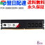 ڤ㤤ʪޥ饽ò ۥǥȥåPCѥ SPD DDR4-3200 PC4-25600 ڱʵݾڡã̵DIMM 8GB(8GBx1) CL22 288 PIN UDDR432D08G30