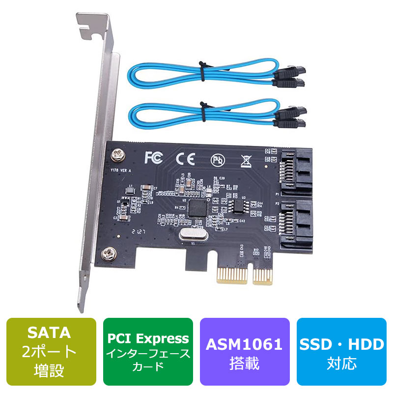 【4月28日より順次出荷】SATA 2ポート増設 PCI Expressインターフェースカード　PCIe SATA拡張カード 2ポート SATA3.0（6Gbps）　ASM1061チップ搭載 SSD/HDD対応【翌日配達送料無料】
