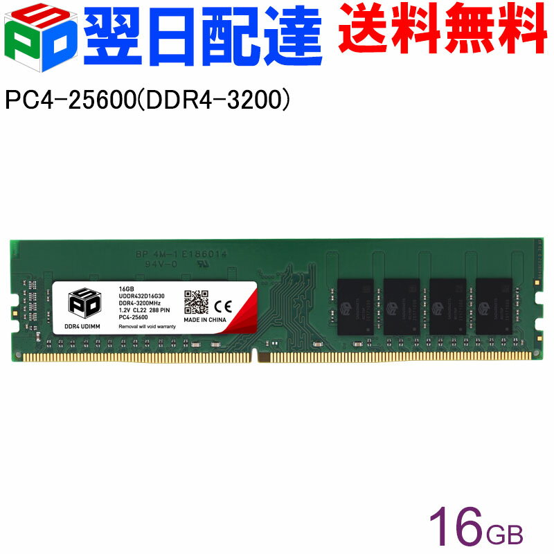 乐天商城 - デスクトップPC用メモリ SPD DDR4-3200 PC4-25600 【永久保証・翌日配達送料無料】DIMM 16GB(16GBx1枚) CL22 288 PIN UDDR432D16G30