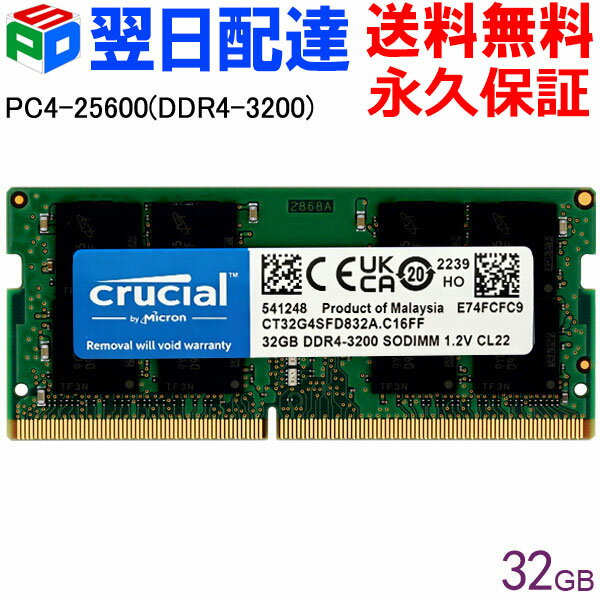 Crucial DDR4ノートPC用 メモリ Crucial 32GB【永久保証・翌日配達送料無料】 DDR4-3200 SODIMM CT32G4SFD832A 海外パッケージ