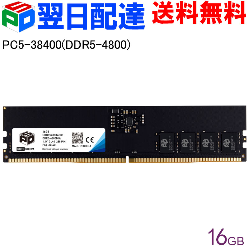 デスクトップPC用メモリ SPD PC5-38400(DDR5-4800) 16GB 【永久保証・翌日配達送料無料】DIMM UDDR548D16G30 永久保証 海外パッケージ