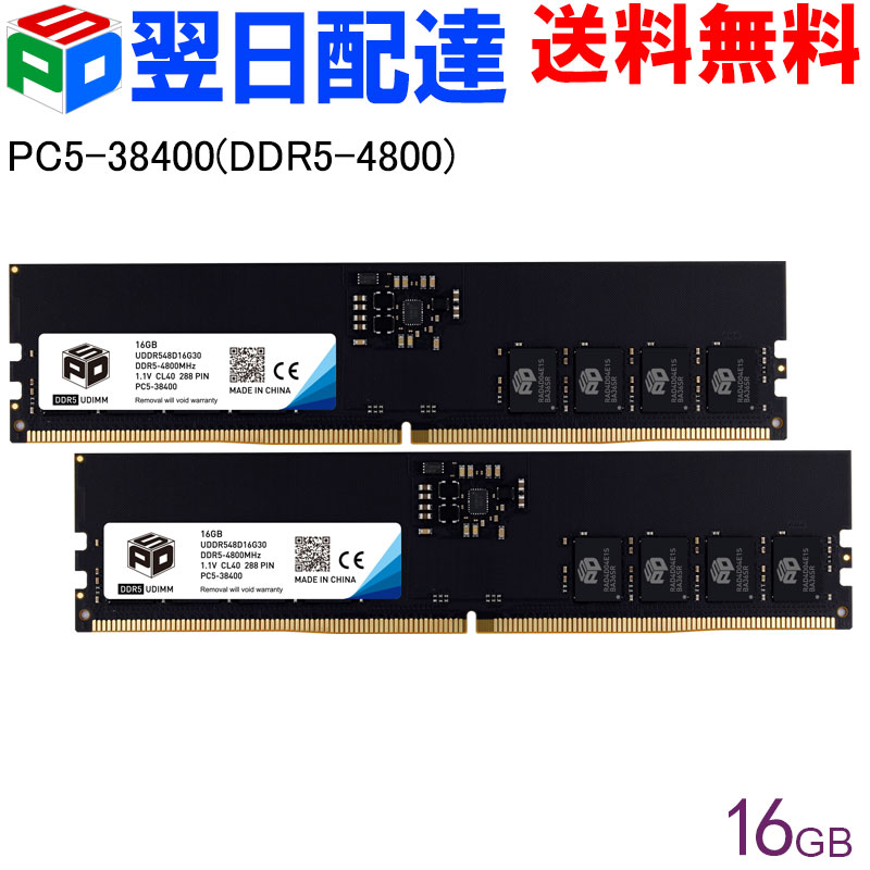 【お買い物マラソン限定！3000円OFF＋P5倍】デスクトップPC用メモリ SPD PC5-38400(DDR5-4800) 32GB(16GBx2枚)【永久…