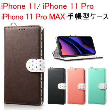 iPhone11 iPhone 11 Pro iPhone 11 Pro Max用 手帳型ケース ネックストラップ付き 水玉柄 スタンド機能【翌日配達送料無料】