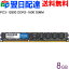 デスクトップPC用メモリ DDR3-1600 PC3-12800 8GB DIMM KT8GU3ECF KIMTIGO 【3年保証・翌日配達送料無料】