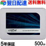 ランキング1位！Crucial クルーシャル SSD 500GB MX500 SATA3 内蔵2.5インチ 7mm 【5年保証・翌日配達送料無料】CT500MX500SSD1 7mmから9.5mmへの変換スペーサー付き