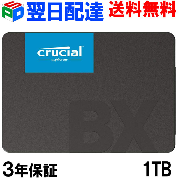 【お買い物マラソン限定ポイント5倍】Crucial クルーシャル SSD 1TB(1000GB) 【3年保証・翌日配達送料無料】内蔵 2.5インチ 7mm SATA 6.0Gb/s CT1000BX500SSD1 グローバル パッケージ