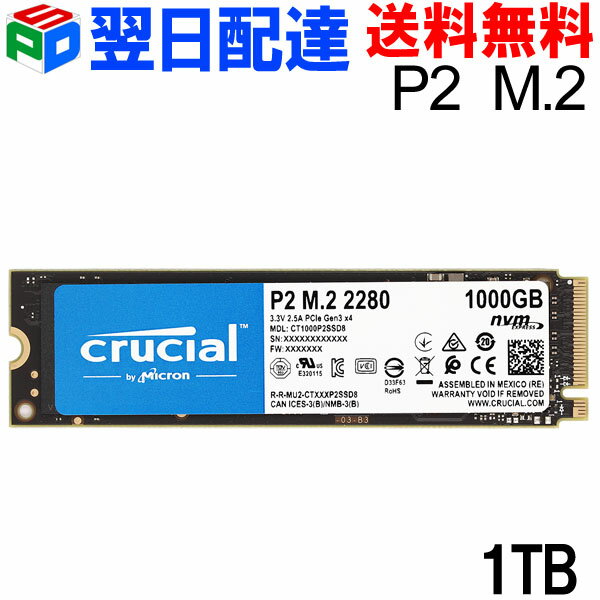 ポイント10倍 Crucial P2 1TB 3D NAND