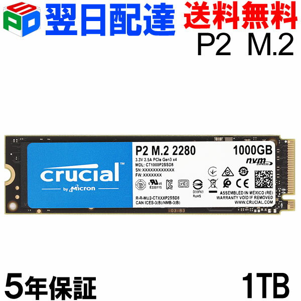 期間限定ポイント2倍！Crucial P2 1TB 3D NAND NVMe PCIe M.2 SSDCT1000P2SSD8 パッケージ品