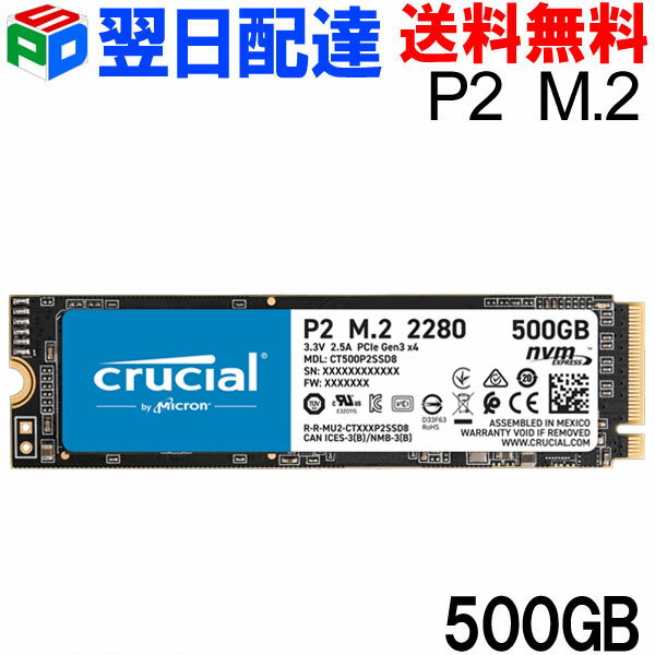 Crucial P2 500GB PCIe M.2 2280SS SSD【翌日配達送料無料】CT500P2SSD8 企業向けバルク品