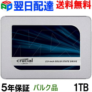 5ݥ5ܡCrucial 롼 SSD 1TB(1000GB) MX500 SATA3 ¢ 2.5 7mm5ǯݾڡã̵CT1000MX500SSD1 Х륯ʡCrucial󥽥ե̵