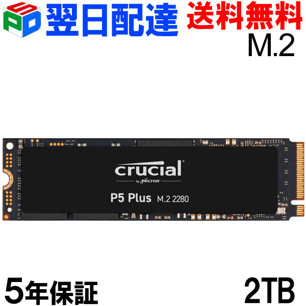ݥ10 Crucial M.2 SSD 2TB P5 Plus꡼ 5ǯݾڡNVMe PCIe CT2000P5PSSD8 ɤ߼6600MB/s 񤭹5000MB/s Х롡ѥå ̵ б