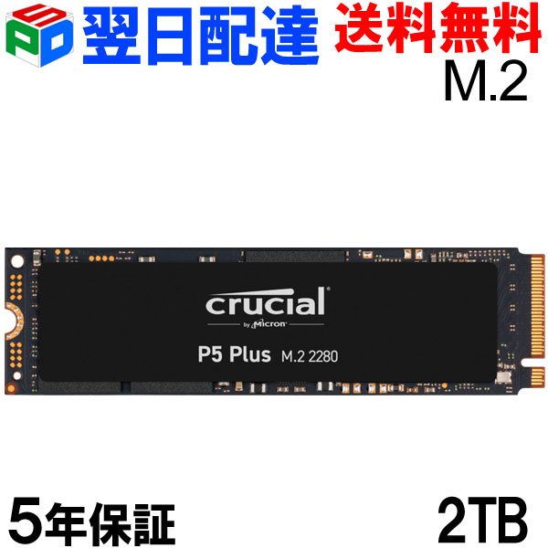 期間限定ポイント2倍！Crucial クルーシャル SSD 