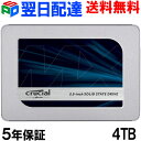 期間限定ポイント2倍！Crucial クルーシャル SSD 4TB MX500 SATA3 内蔵 2.5インチ 7mm 【5年保証】 CT4000MX500SSD1 グローバル パッケージ 宅配便送料無料 あす楽対応