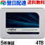 Crucial クルーシャル SSD 4TB MX500 SATA3 内蔵 2.5インチ 7mm 【5年保証】 CT4000MX500SSD1 グローバル パッケージ 宅配便送料無料 あす楽対応