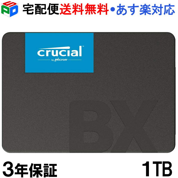 【お買い物マラソン限定ポイント5倍】Crucial クルーシャル SSD 1TB(1000GB) 【3年保証】内蔵 2.5インチ 7mm SATA 6.0Gb/s CT1000BX500SSD1 グローバル パッケージ 宅配便送料無料 あす楽対応