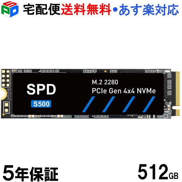 【20日限定ポイント5倍】SPD製SSD 512GB 【3D NAND TLC 】M.2 2280 PCIe Gen4x4 NVMe 【5年保証】R: 4800MB/s W: 2700MB/s 高耐久性 エラー訂正機能 S500-512GDL 宅配便送料無料 あす楽対応