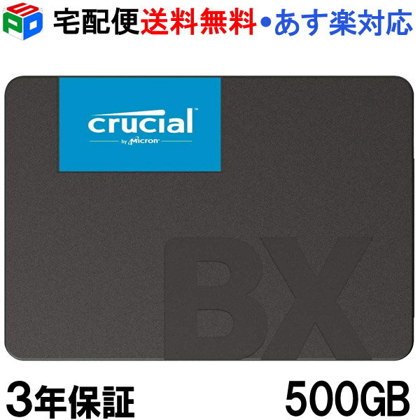 Crucial クルーシャル SSD 500GB 【3年保証】BX500 SATA 6.0Gb/s 内蔵 2.5インチ 7mm CT500BX500SSD1 宅配便送料無料…