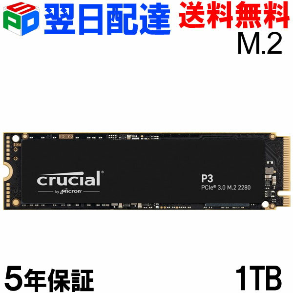 Crucial クルーシャル 1TB P3 NVMe PCIe M.2 2280 SSD R:3500MB/s W:3000MB/s 【5年保証・翌日配達送料無料】パッケ…