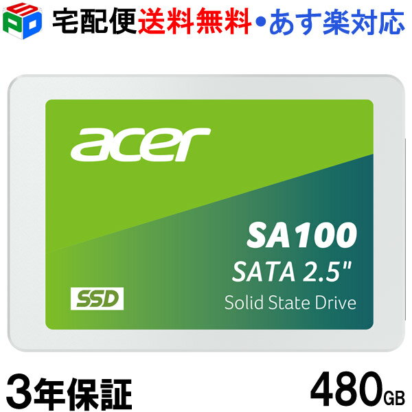 Acer エイサー 内蔵型SSD 480GB 3D NAND採用 SATAIII 6Gb/s R:560MB/s W:500MB/s 2.5インチ 7mm SA100-480GB 正規販売代理店品 宅配便送料無料 あす楽対応