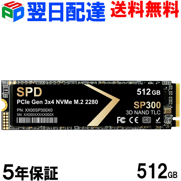 SPD製SSD 512GB M.2 2280 PCIe Gen3x4 NVMe R: 3500MB/s W: 2700MB/s 高耐久性 耐衝撃 静音 SP300-512GNV3