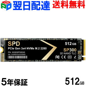 SPD製SSD 512GB【3D NAND TLC 】 M.2 2280 PCIe Gen3x4 NVMe R: 3500MB/s W: 2700MB/s 高耐久性 耐衝撃 静音 SP300-512GNV3【5年保証・翌日配達送料無料】