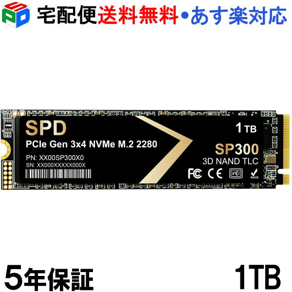 SPD製SSD 1TB【3D NAND TLC 】【5年保証】M.2 2280 PCIe Gen3x4 NVMe R: 3500MB/s W: 3200MB/s 高耐久性 耐衝撃 静音 SP300-1TNV3 宅配便送料無料 あす楽対応