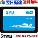 【5日限定ポイント5倍】SPD SSD 128GB SATAIII 5年保証 R:520MB/s 内蔵 2.5インチ 7mm 3D NAND 長寿命TLC 堅牢・軽量…