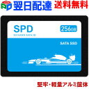 SPD SSD 256GB SATAIII R:550MB/s W:500MB/s 内蔵 2.5インチ 7mm 3D NAND 長寿命TLC 堅牢・軽量アルミ製筐体 優れた放熱性 エラー訂正機能 省電力 衝撃に強い S100-NC256G【3年保証・翌日配達送料無料】